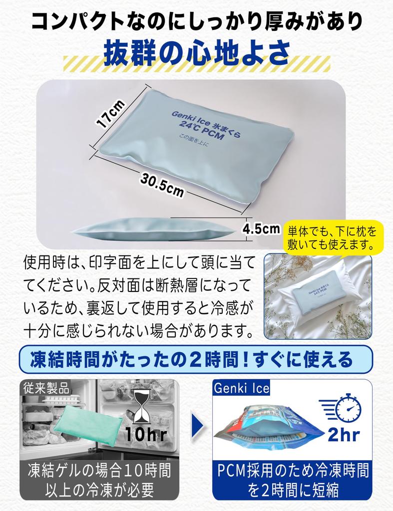 Genki a first in Utility Model Patent Soft x PCM Cooling Heatstroke Strongest Heat Fever Sleep Convenient for Day Perfect for Babies and Perfect for