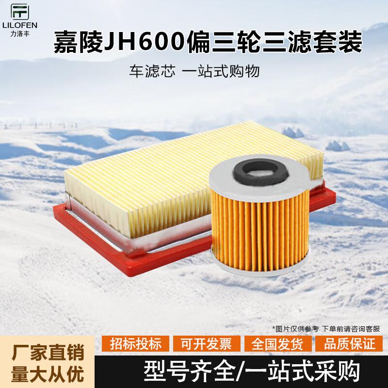 Jialing JH600 Side-Tricycle Filter Set