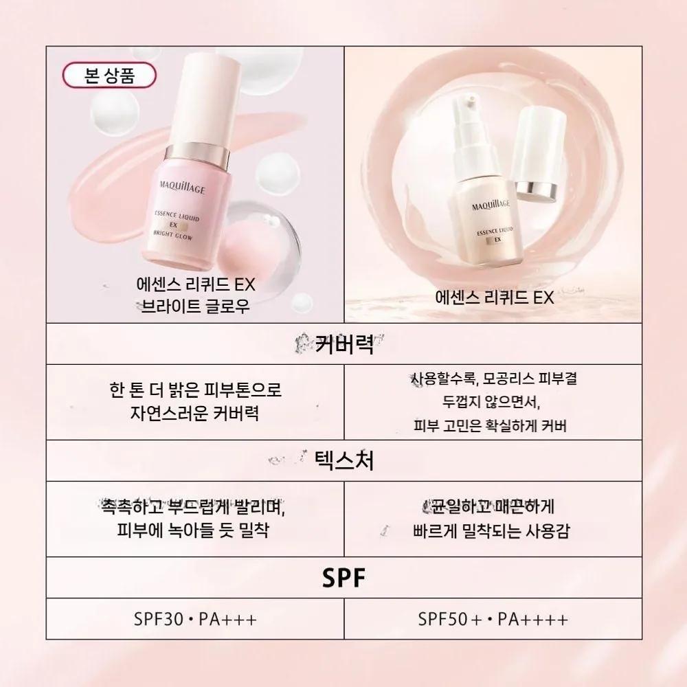 MAQuillAGE Essence Liquid EX Bright Glow 00 Set