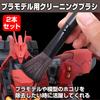 Felimoa Cleaning Brush for Plastic Storage Case Set of 2 Models, Models, Figures, Included,