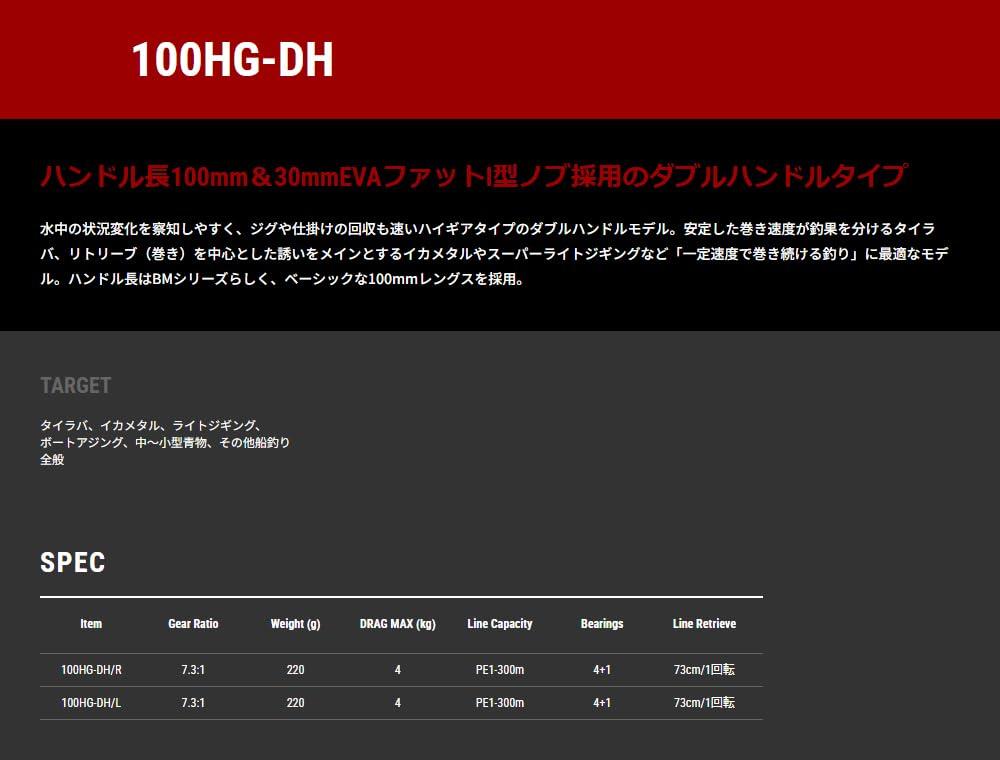 Tailwalk SEIRENS BM 100HG-DH/R