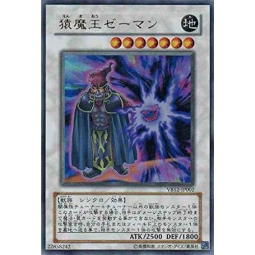Yu-Gi-Oh! Monkey Demon King Zeman [Ultra] VB12-JP002