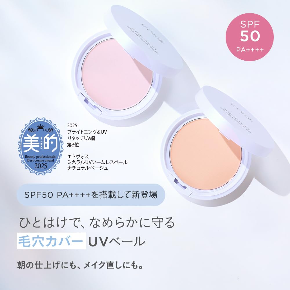ETVOS Mineral UV Seamless Veil SPF50 absorber [ETVOS] (#Sheer Pink) PA++++ [Sensitive skin/Sunscreen/UV cut/Makeup touch-up/Finishing powder/Soap