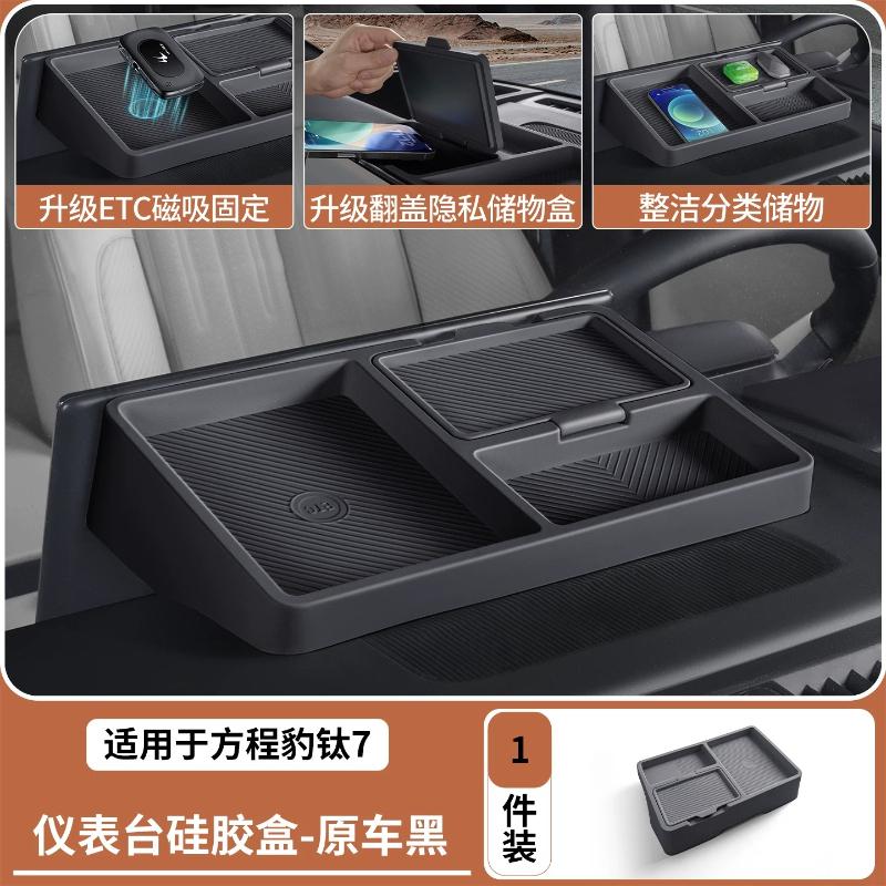 For BYD Formula Leopard Titanium 7 Screen Rear Silicone Storage Box Storage Box Interior Accessories 2025-2026 Models