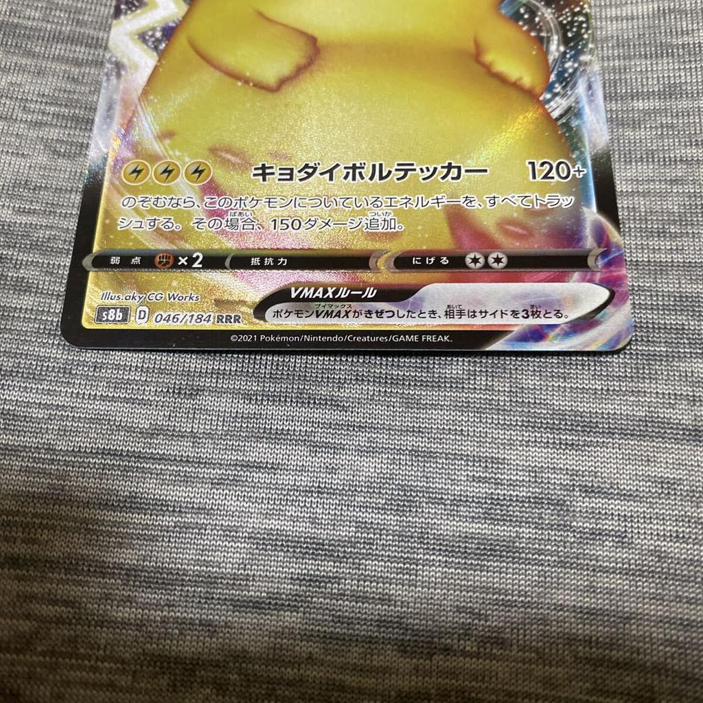 Pokemon Bulk Trades Pikachu VMAX RRR S8b Cards, Welcome.