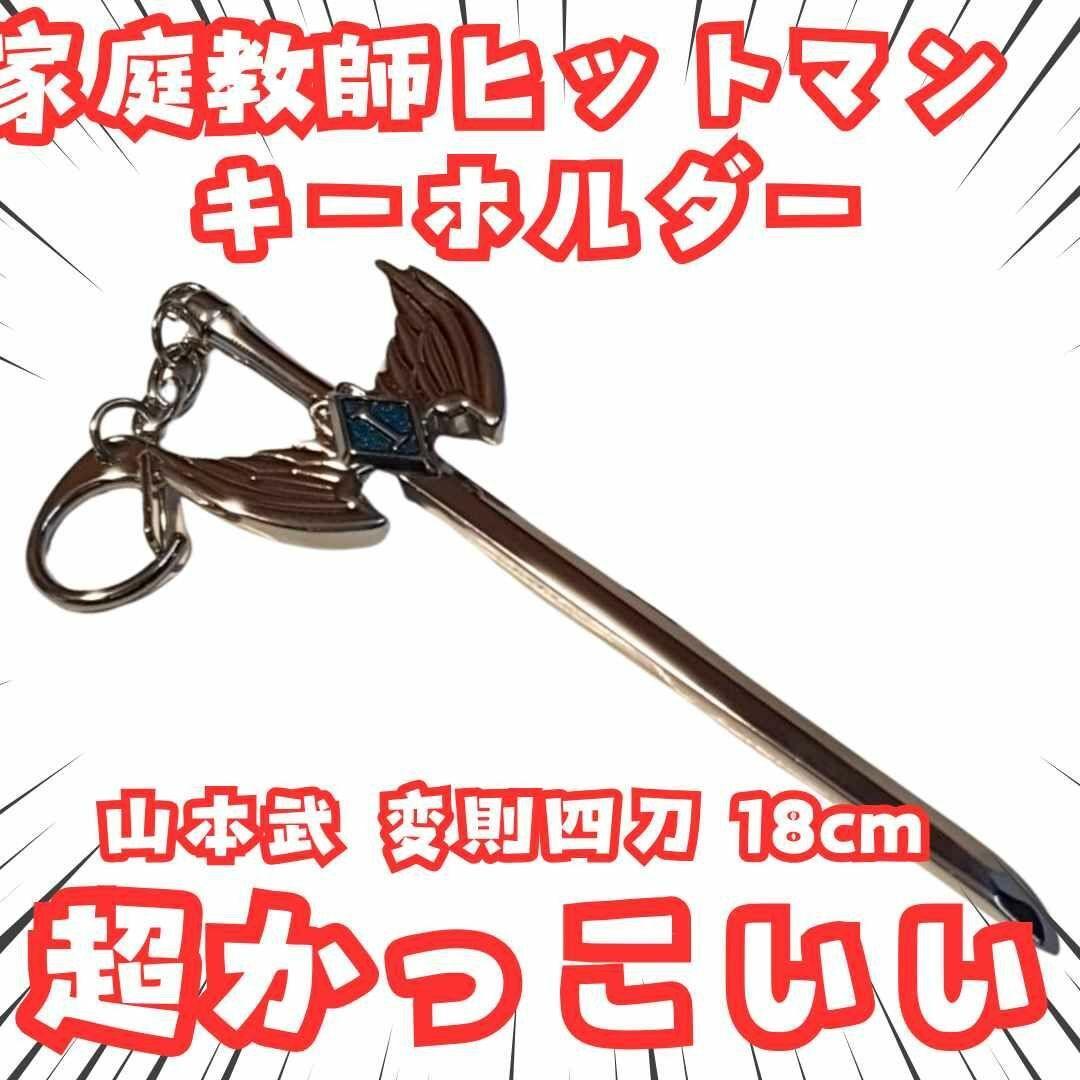 

[Б/У] Брелок Ямамото Katekyo Hitman Катана Отечественный 18 см осталось 5