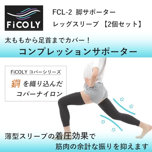 FiCOLY Leg Support Sleeves, Compression Thigh and Calf Support, Full Leg Compression, Thin, Plus Sizes, for Men and Women, Sports, Set of 2, FCL-2 (M)