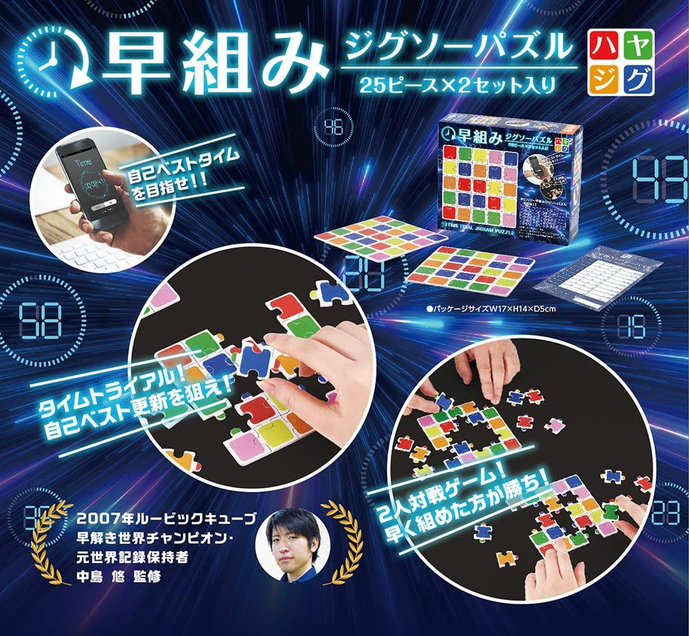 Beverly Jigsaw Puzzle Time Set x Quick-Assembly [Two-Player Trial] (25-Piece 2)