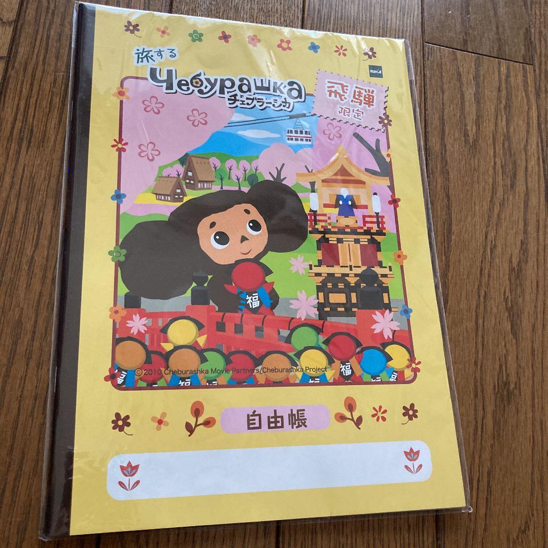 Traveling Cheburashka Hida Limited Notebook