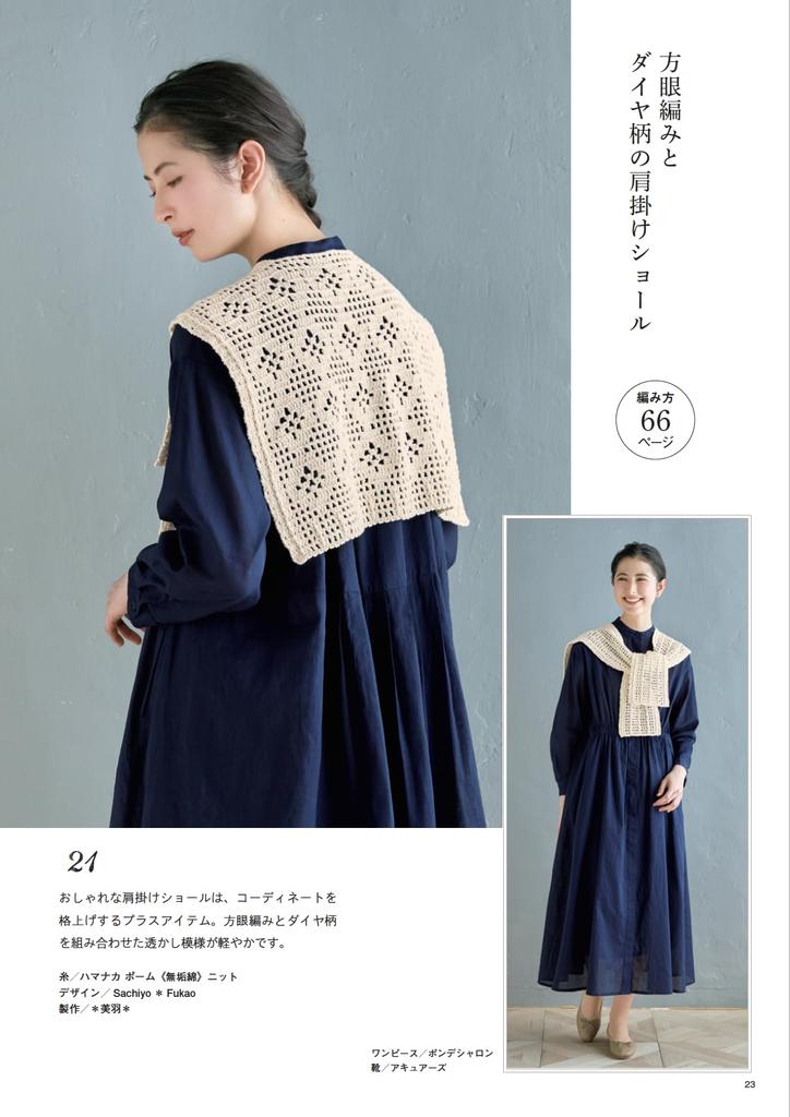 Gentle knitwear made from natural materials Boutique Series (Lady no. 8502)
