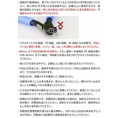 GodHand Ultimate Nipper 5.0 (Old Model) Plastic Model Tool GH-SPN-120