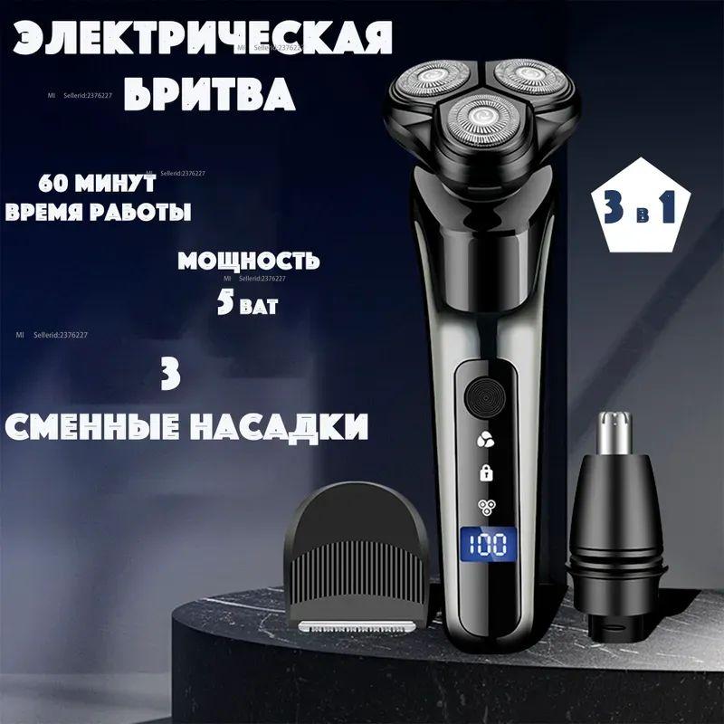 Xiaomi Electric Shaver Men s electric shaver / Men s electric razor / Trimmer LK-5000, black, silver чёрный