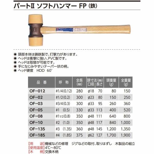 OH Industries Soft Hammer FP OF-08