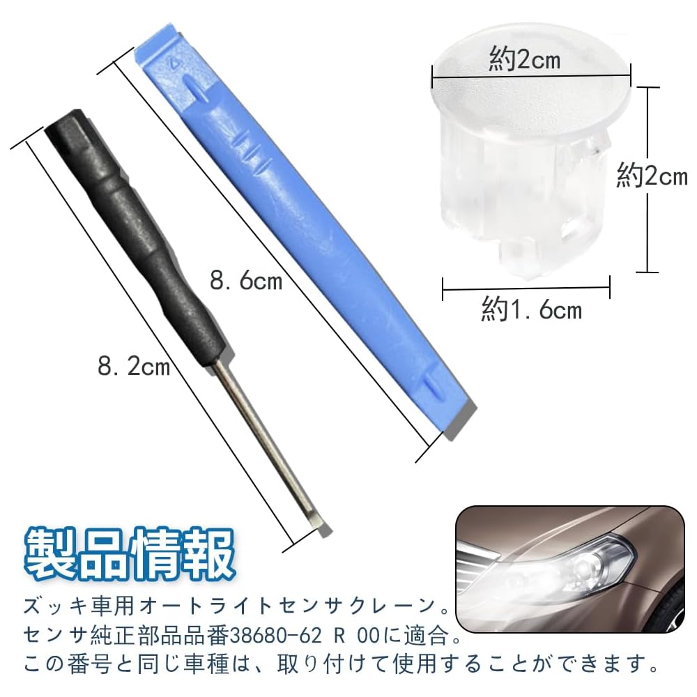 Матовий чохол-захист сенсора для Suzuki Wagon, Нечутливий до світла авто, Прозора лінза, Напівпрозорий, Автозатемнення, з прозорим інструментом, Стійкий до подряпин, Зменшує G