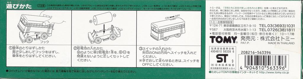 TOMY Plarail limited vehicle Enoden