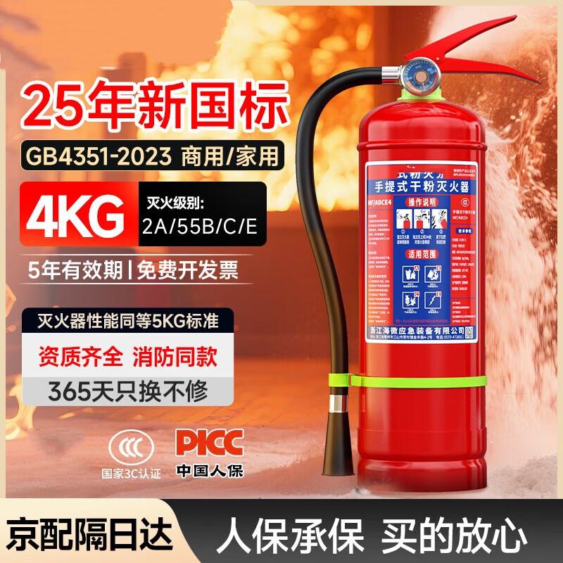 Hongda Kaisheng Portable 4KG Dry Powder Fire Extinguisher