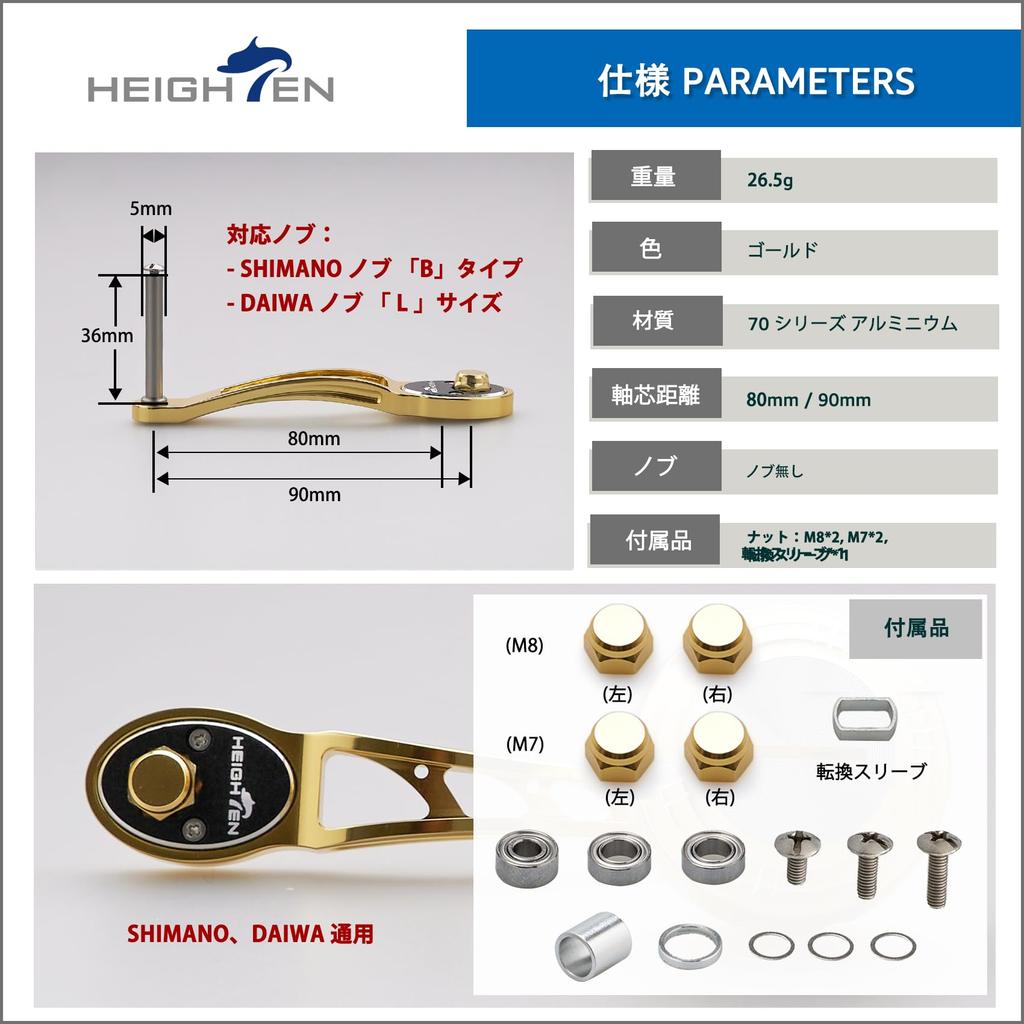 HEIGHTEN 65/75/80/90mm Baitcasting Reel Handle (No Knob) for Shimano, Daiwa, and Abu Baitcasting Reels, Ach Series (Gold, 80/90mm Adjustable) (792)