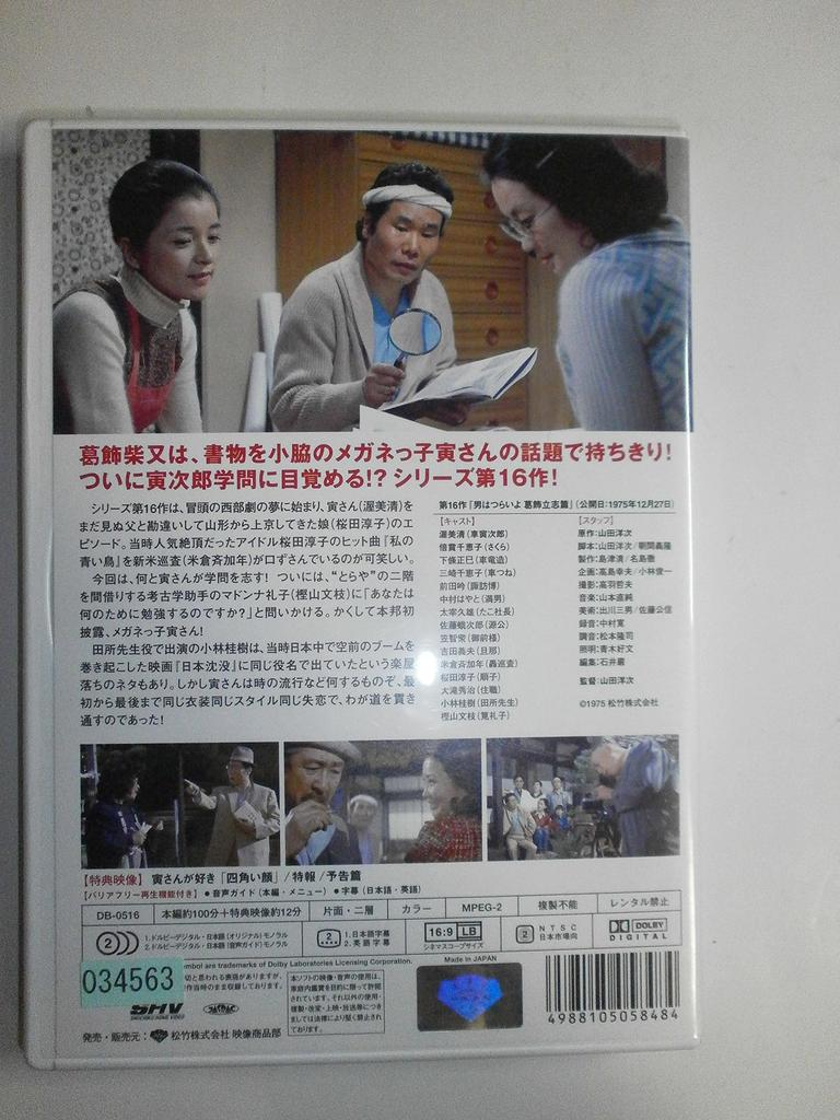 16th Tough Being a Katsushika HD Remaster Edition film It's Man Risshi-hen [DVD]