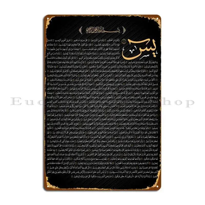 Quran Surah Yaseen Arabic Calligraphy of Ayatul Kursi Quran Ayat Islamic Metal Plaques Decoration Character Wall Tin Sign Poster