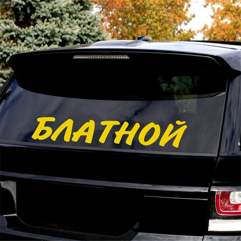 Tri Mishki HZX1533  Russian Text Thieves Funny Car Sticker Vinyl Decals Reflective Sticker on Car Motorcycle Truck Bumper SUV