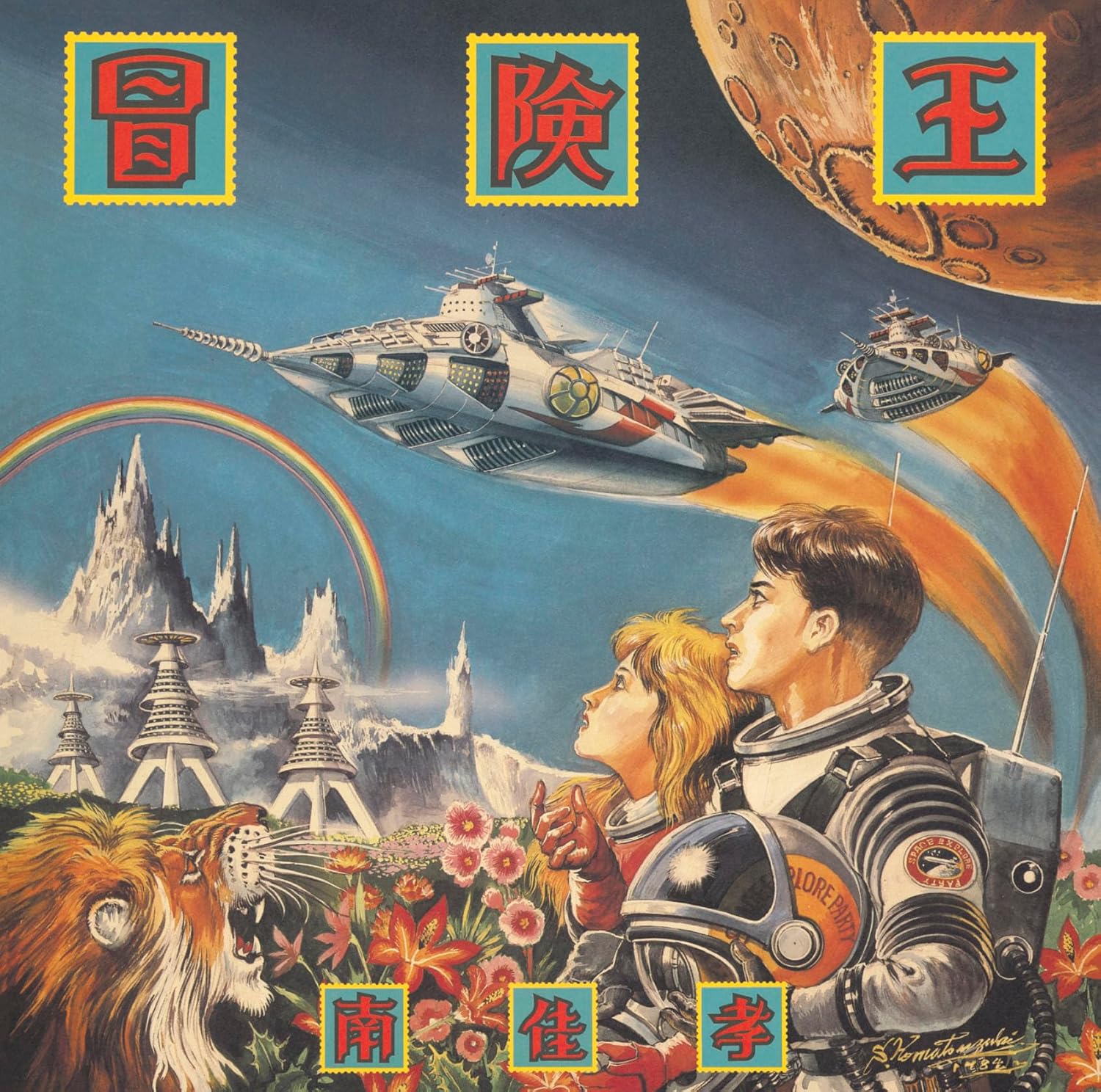 

CD YOSHITAKA MINAMI - Bouken Ou (Blu-spec CD2) MHCL31003 SONY MUSIC DIRE 2024 Japan Japanese Pop/Rock