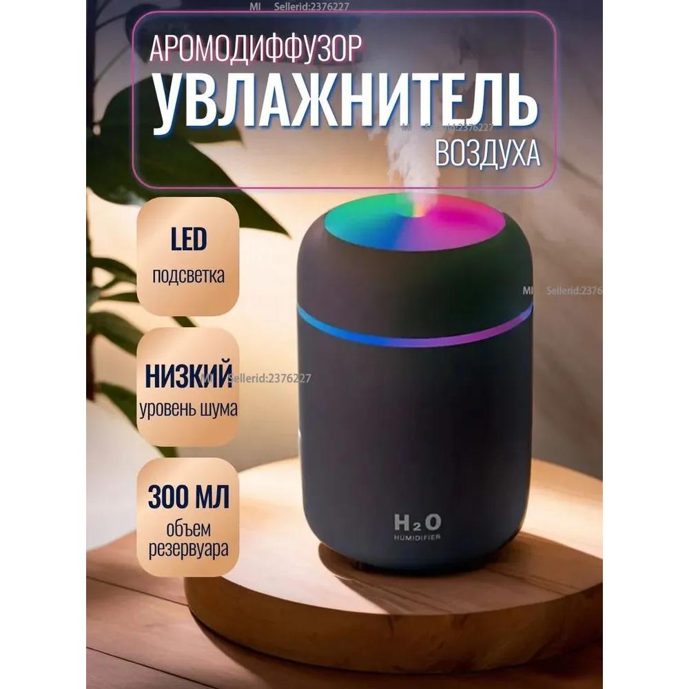 Увлажнитель воздуха H2O, серый