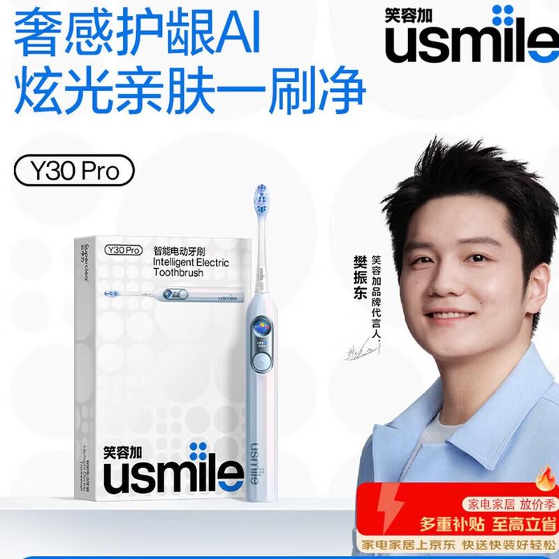 usmile Y30 PRO Sonic Electric Toothbrush CN plug (adapter included)