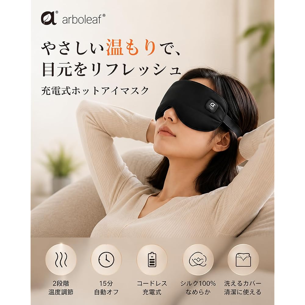 Arboleaf USB Rechargeable Cordless Hot Eye Mask 100% Silk Adjustable Size Relaxation Sleep Aid