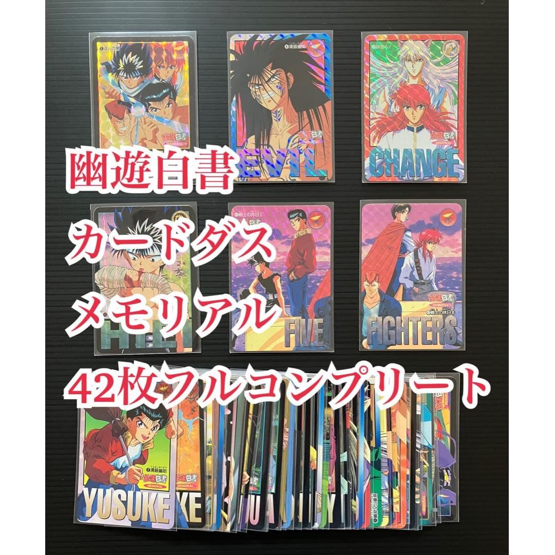 Used [Phantom Full Completion] Yu Yu Hakusho Carddass Memorial 42 sheets