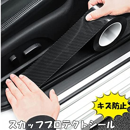 Scuff Protection 5D Carbon for Car Door Side Step and Door Edge Mouldings x Tape-on Film, Black, Doors, Edges, Guards, (10cm 5m)