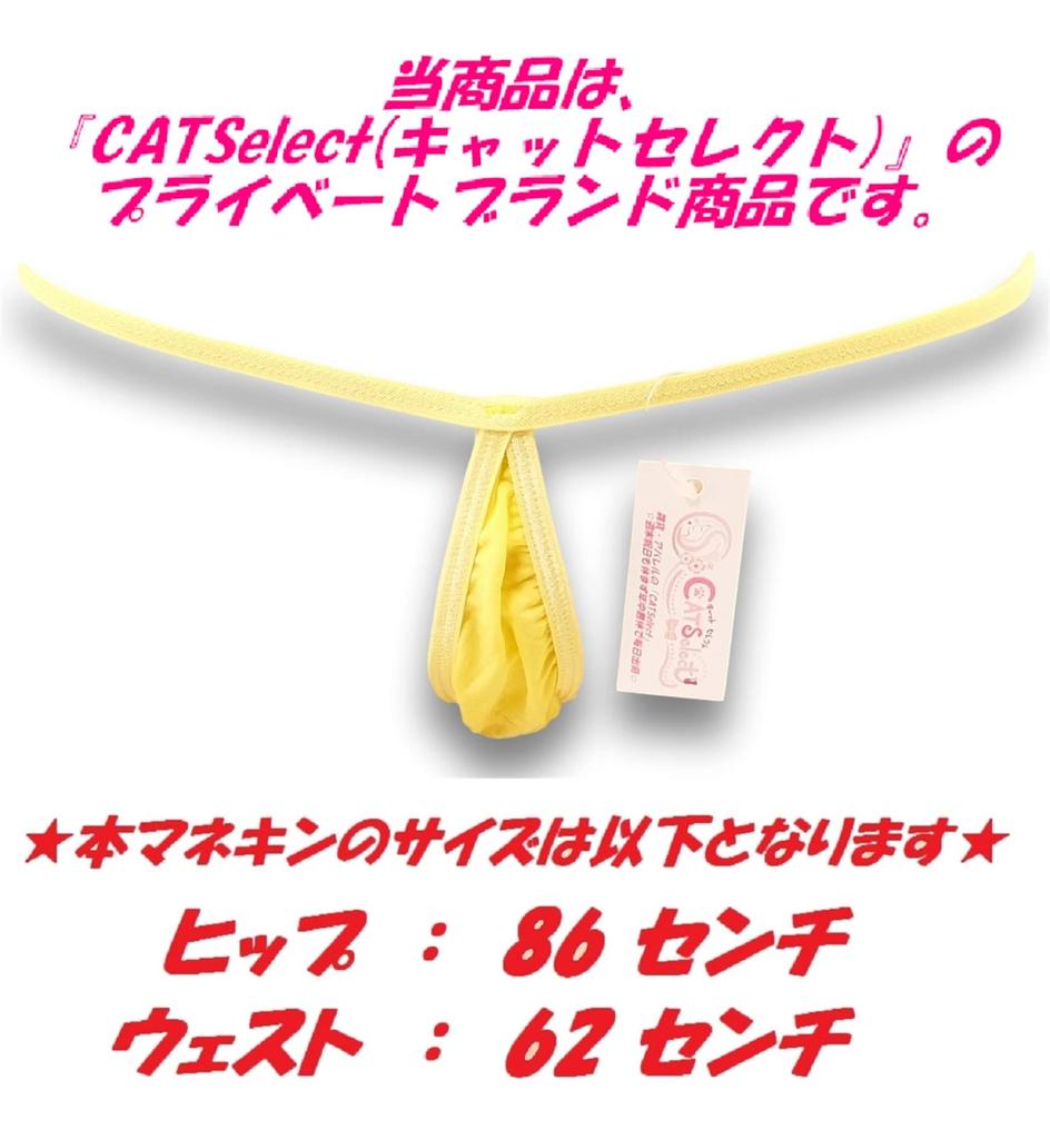 Micro Extremely Sexy Yellow F [Cat Select] Bikini, Small, Lingerie, Underwear, Cosplay, T-Front, T-Back, Swimsuit, T65HB,