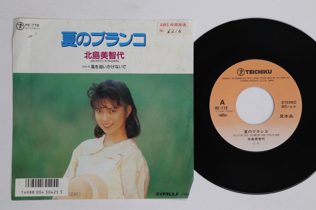 7inch Record MICHIYO KITAJIMA  Natsu no Swing  Fuu wo oikakenai d RE778PROMO TEICHIKU 1987 Japan Japanese Enka Used