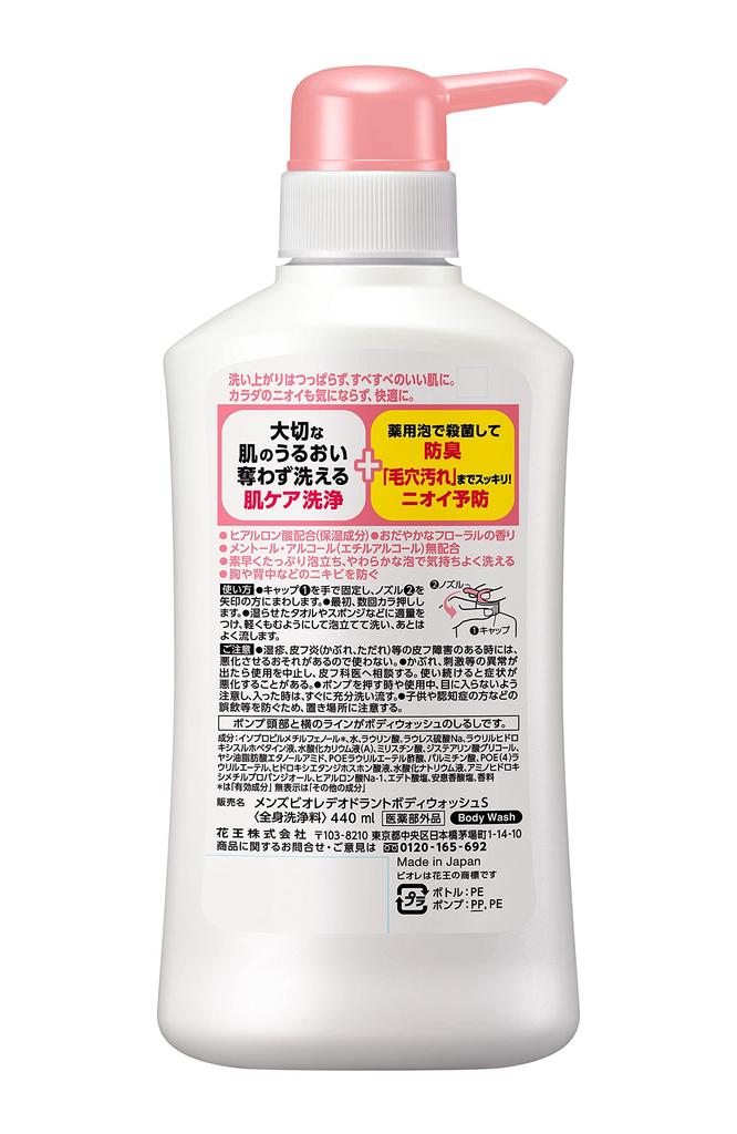 Men's Biore Deodorant Body Wash, Skin Care Type, 440ml [Quasi-drug]