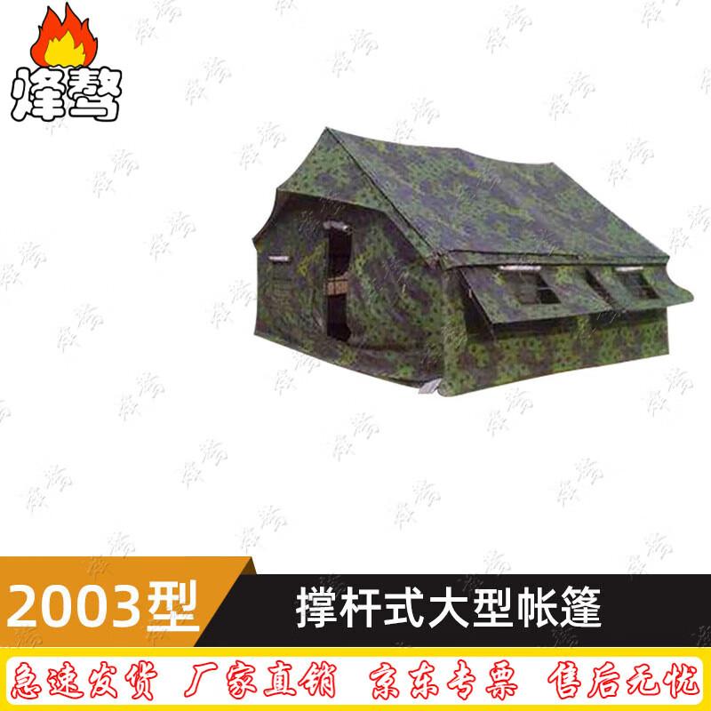 Feng Ao 2003 Squad Tent
