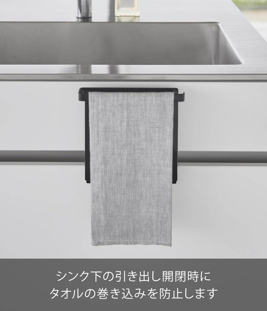 Yamazaki Tower Towel W20 X X Towel 1591 Rack, H15, Black, Under-Sink Storage, D9-10 H19.5cm, Bar, Anti-Tangle,
