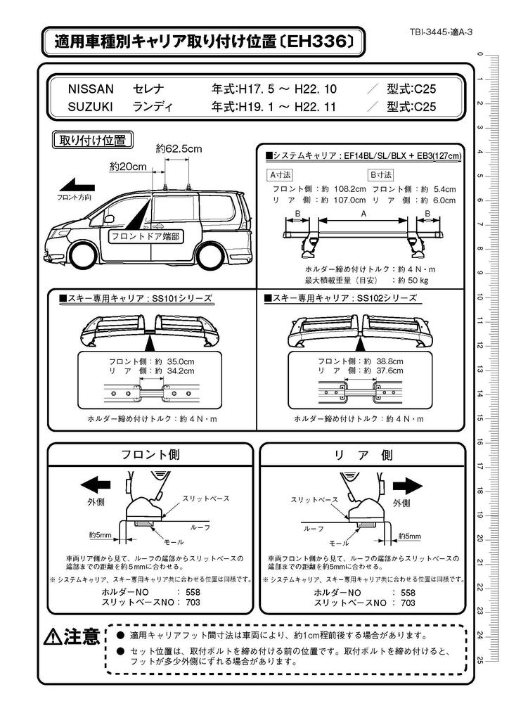 Terzo Roof Carrier Set of for Nissan Serena C25 (by PIAA) Carrier/Base Holder, 4, Black, (EH336)