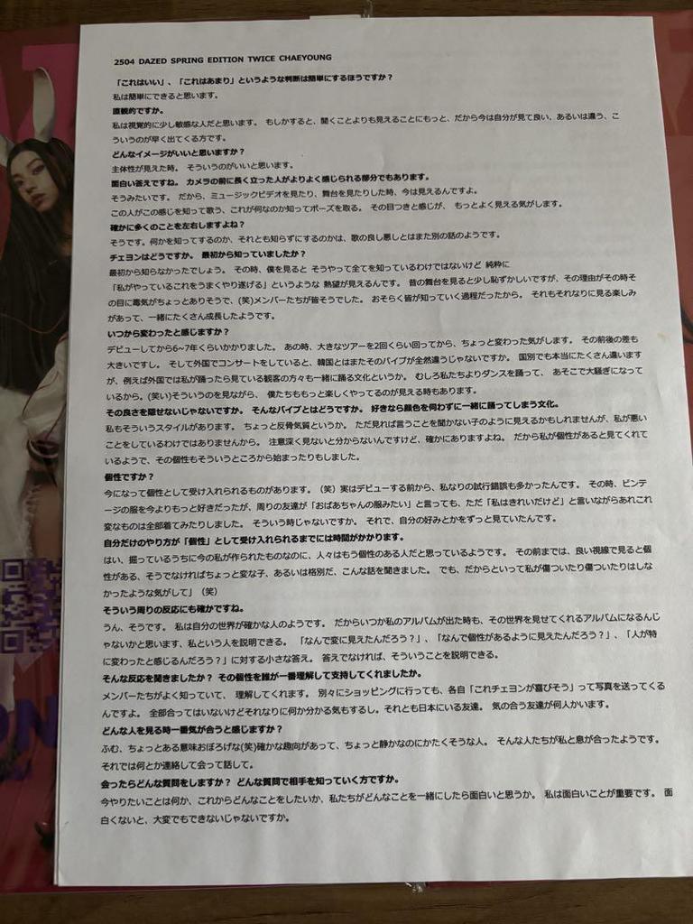 [USED] DAZED April 2025 issue TWICE Chaeyoung on the cover