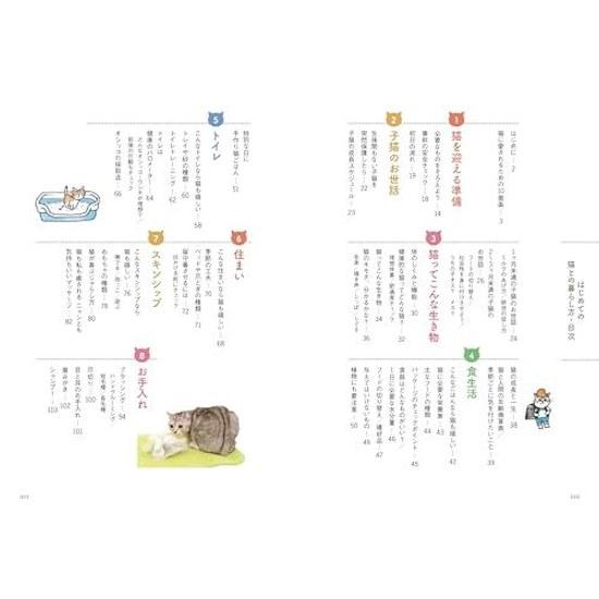 Joyful Way Live Your First Cat (Most Useful Pet Series)