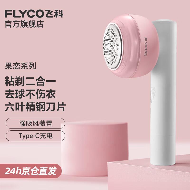 FLYCO FR5281 Аккумуляторная машинка для стрижки катышков, вилка CN (адаптер в комплекте)