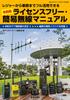 Reiwa Edition License-Free Simple Wireless Manual (Electronics Workshop Magazine September 2024 Special Edition)