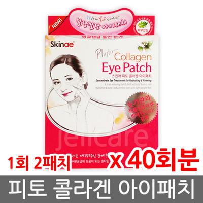 Skinae Phyto Collagen Eye Patches, 4 Packs, 10 Pieces