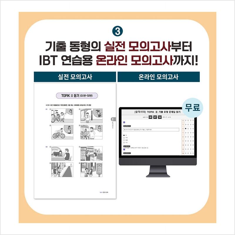 2025 Korean Proficiency Test TOPIK 2 (TOPIK 2) Past Type Problem Book + Online Test