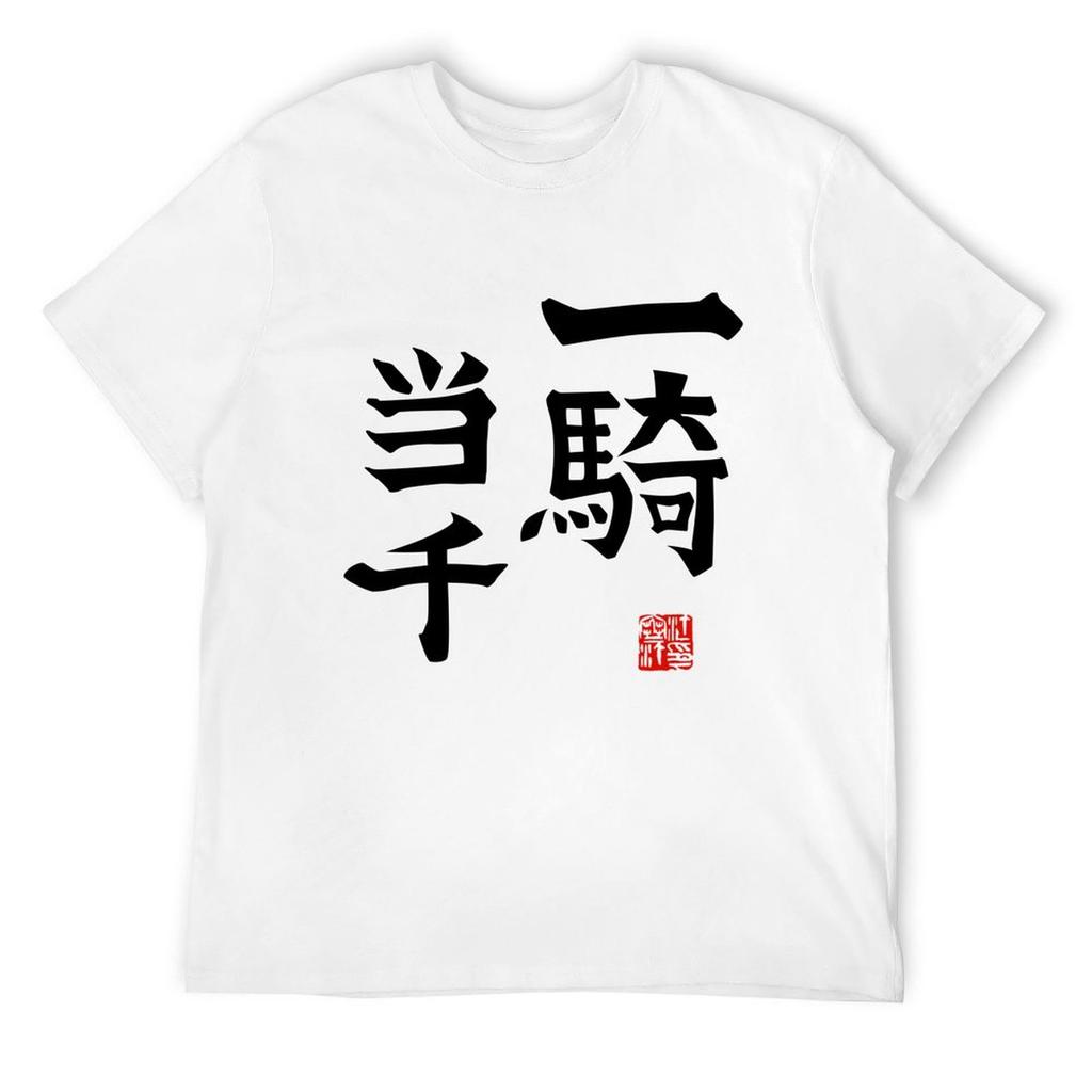 Match For A Thousand T-Shirt