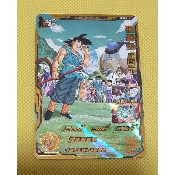 Used * Good Condition * Dragon Ball Heroes Son Goku GT MM2-074 Dragon Ball Goku