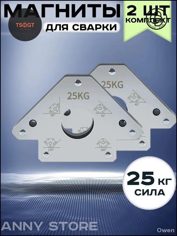 

Welding Positioner / Right-Angle Welding Angle Holder One size срібний