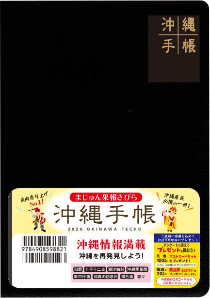 

2026 Okinawa Diary (Black) A5 Size, Okinawa Diary Company