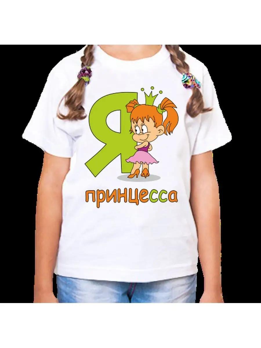 T-shirt I am a Princess XL