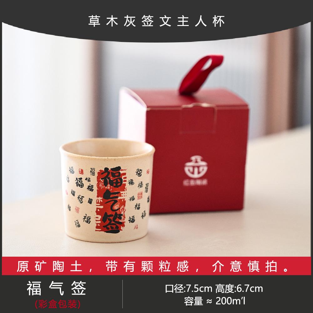 Master Cup Large Capacity Personalized Teacup Ru Kiln Plant Ash Handwritten Signature Peach Blossom Sign Good Luck Sign Coke Cup Teacup