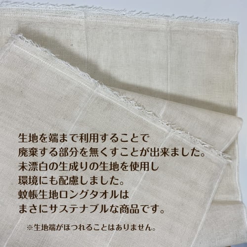 Mosquito Net Fabric Long Towel, Fluffy, Large, Absorbent, Soft To the Touch, Lightweight, 100% Cotton, Made In Japan, Approx. 35cm X 125cm, Unbleached