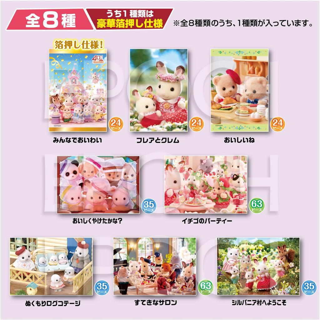 Epoch Card Size Jigsaw Trading Puzzle Sylvanian Families Pieces X Box of 8 Pieces Sample Sticker Included Transparent Seal Included (EPOCH) [Trading